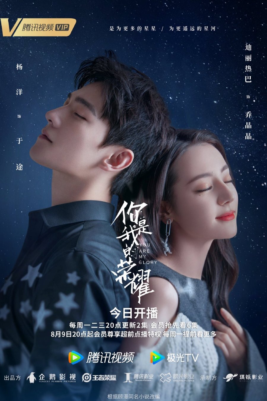 You Are My Glory Chinese drama poster