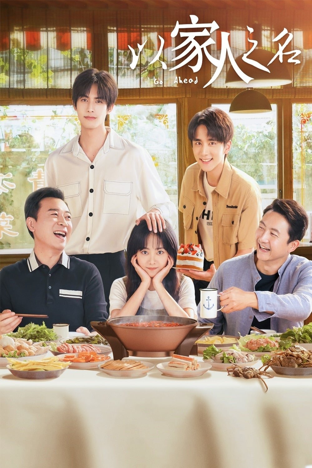 Go Ahead Chinese drama poster