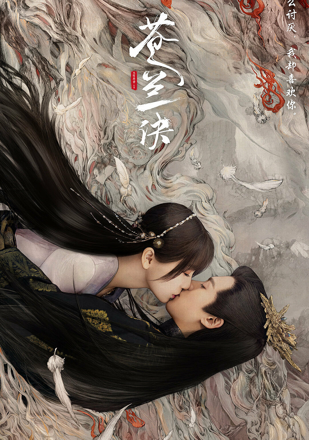 Love Between Fairy and Devil  drama poster