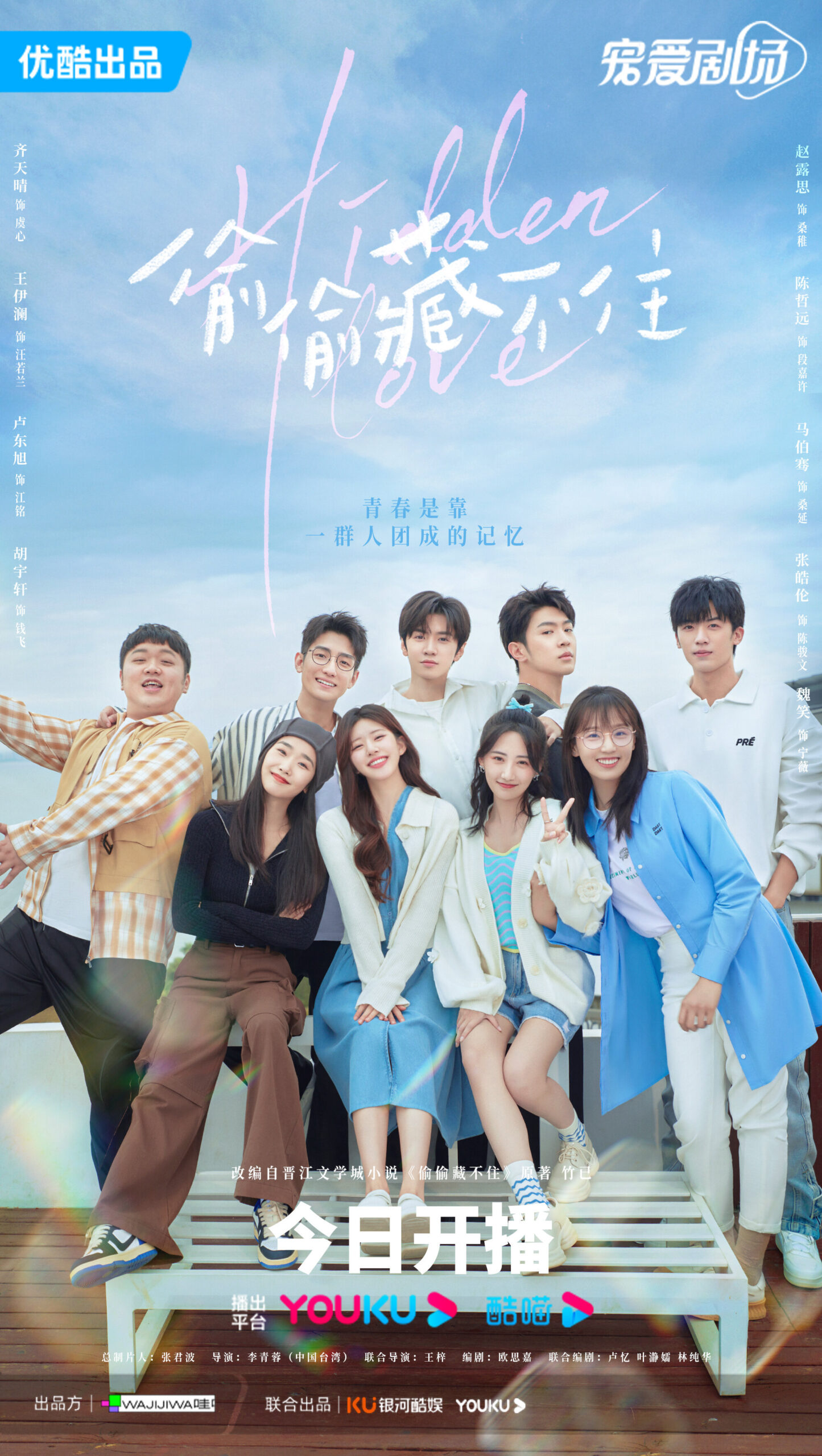 Hidden Love Chinese drama poster