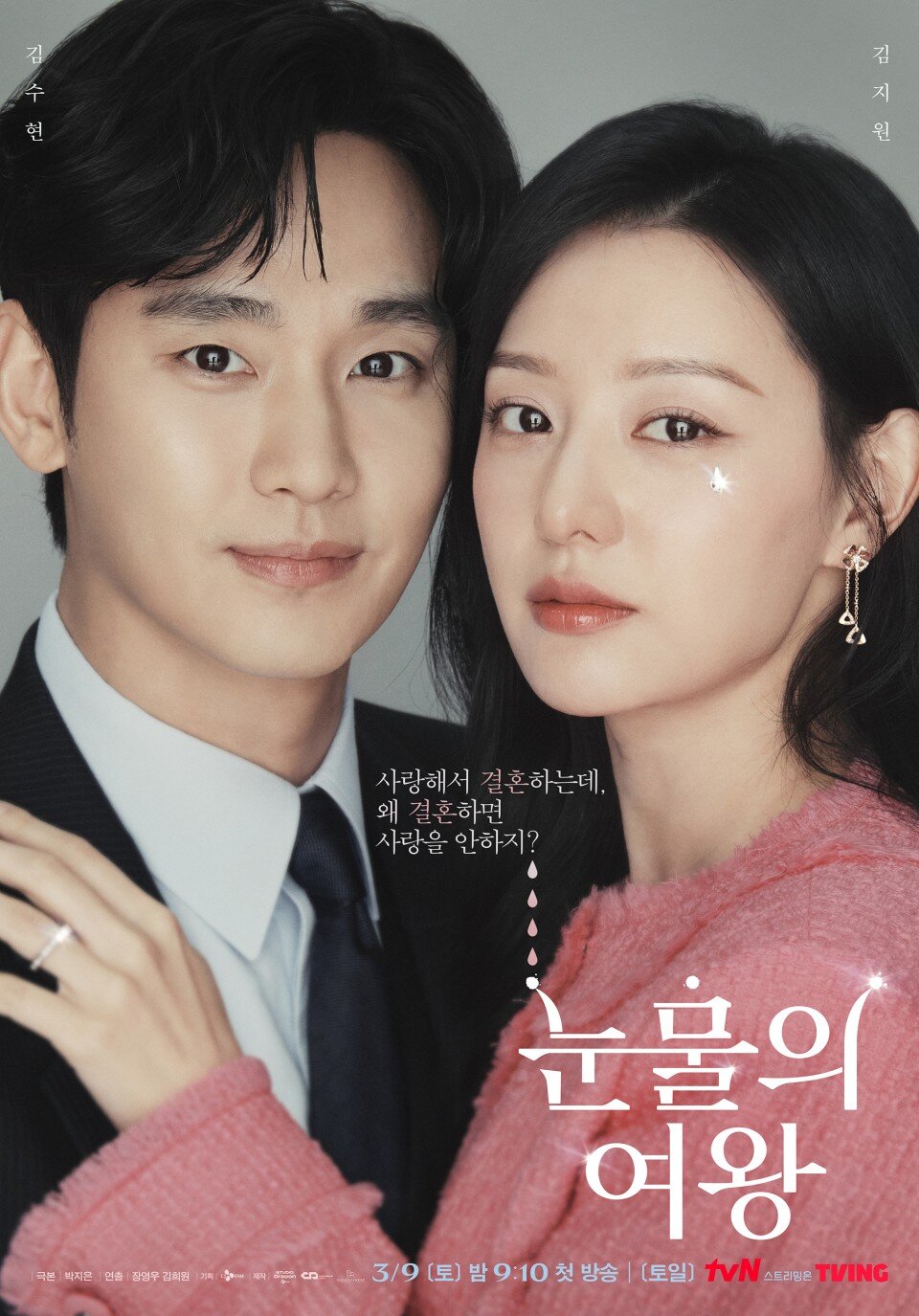 Queen of Tears Korean drama poster