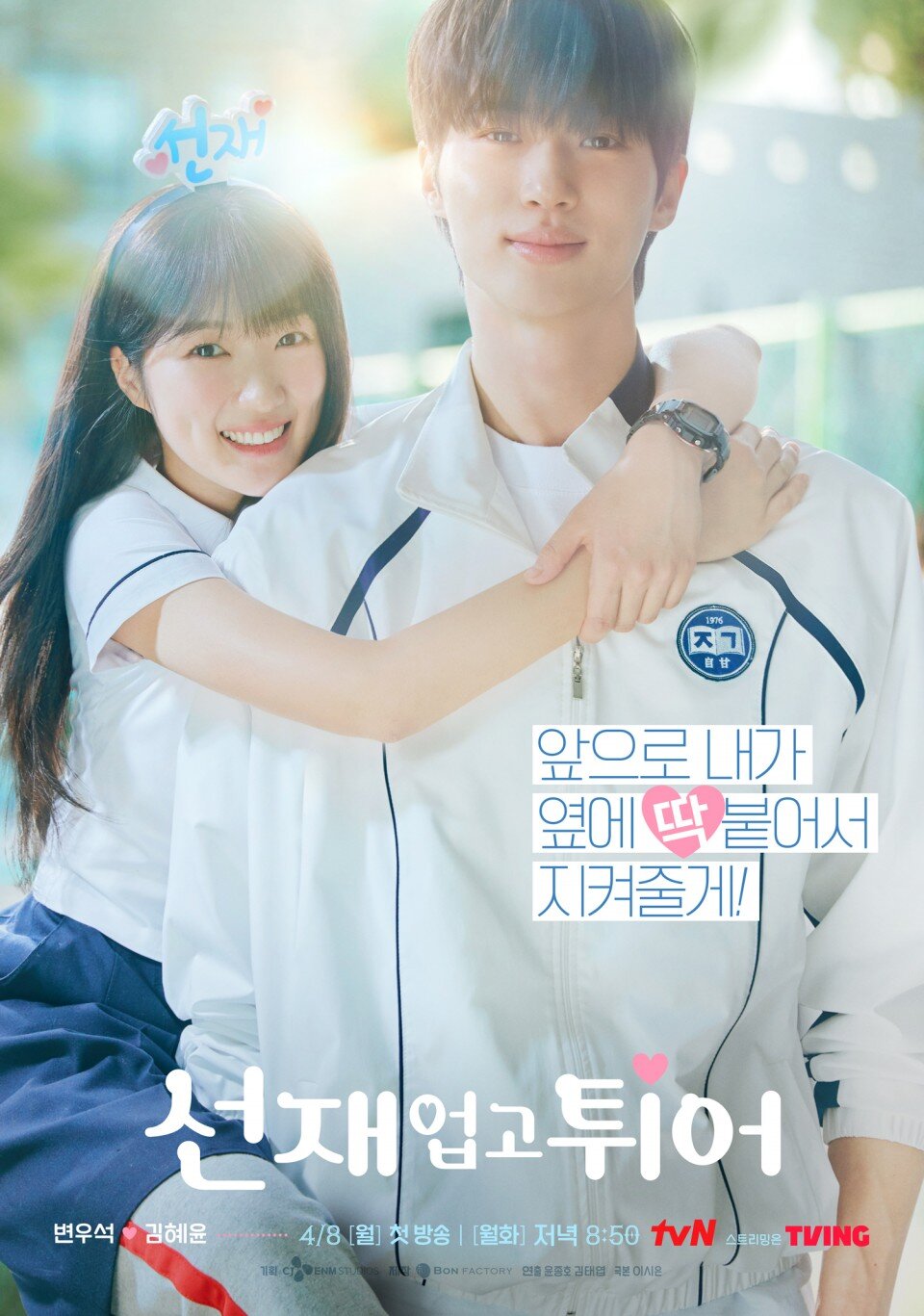 Lovely Runner Korean drama poster