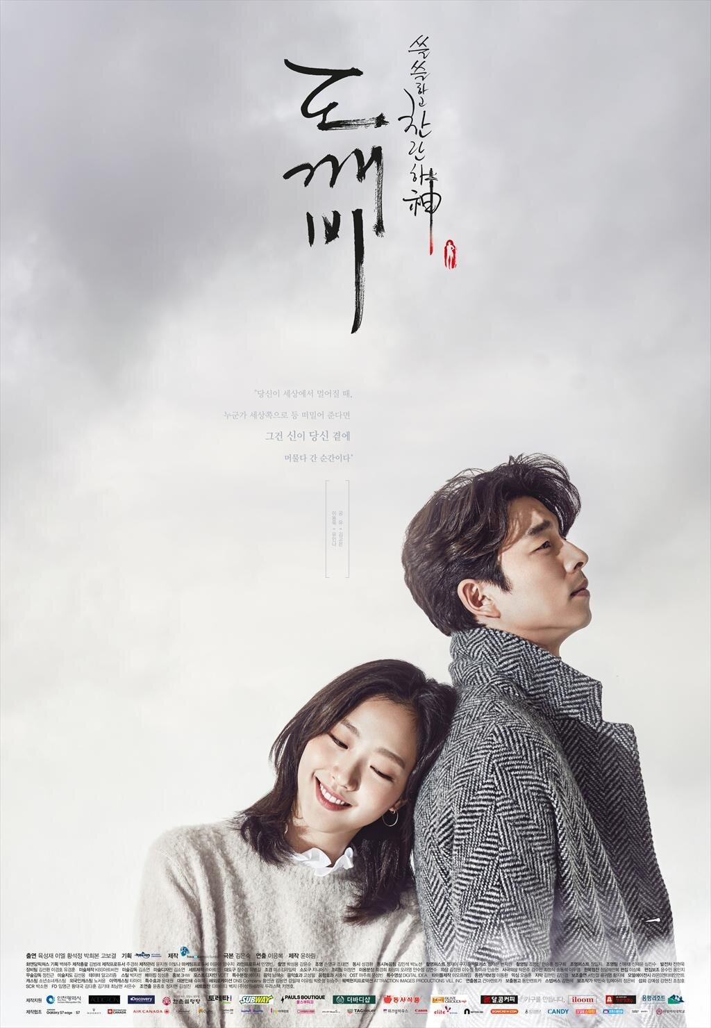 Guardian: The Lonely and Great God Korean drama poster