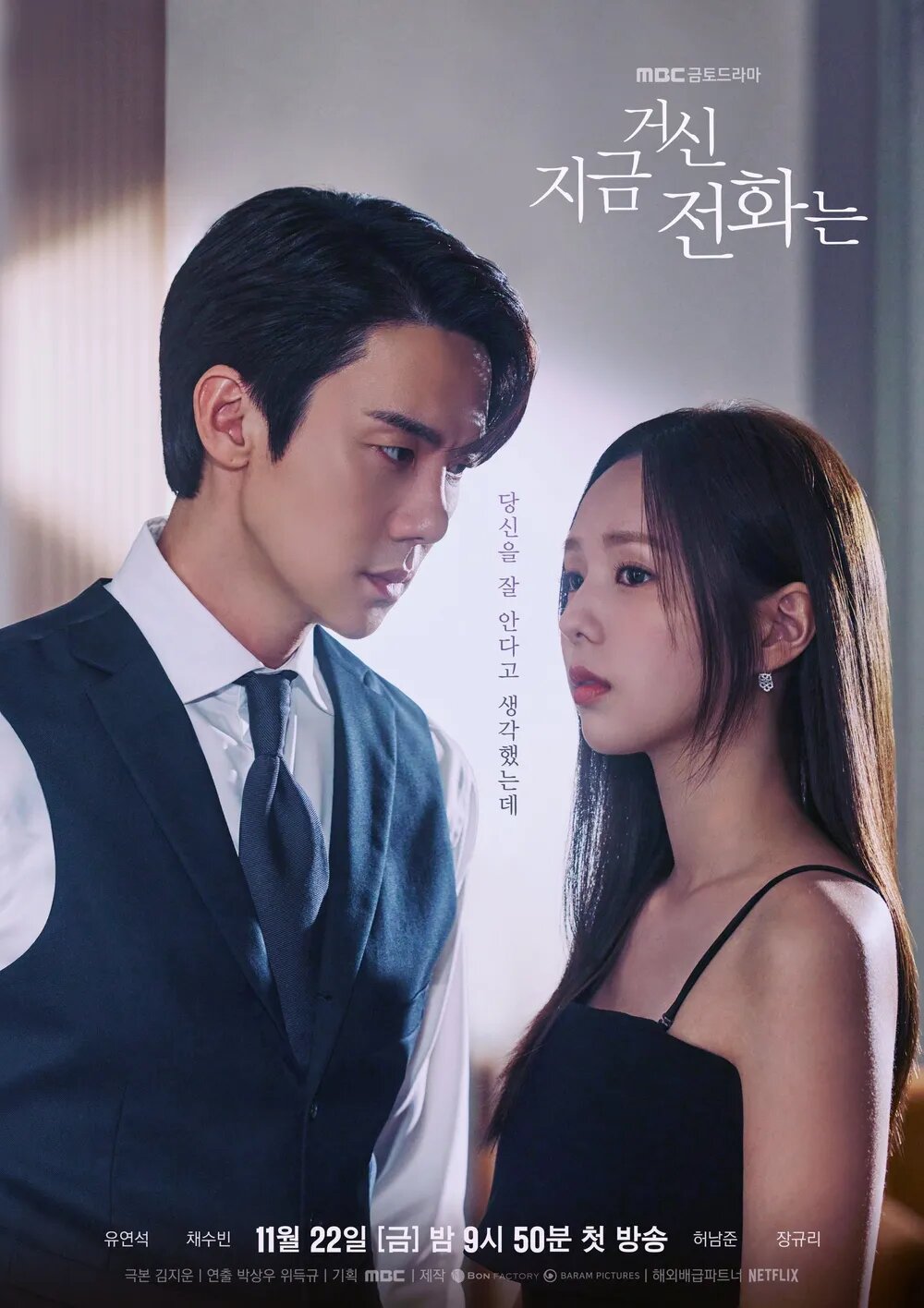When the Phone Rings Korean drama poster