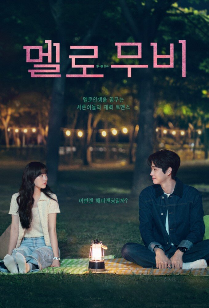 Melo Movie Korean drama poster