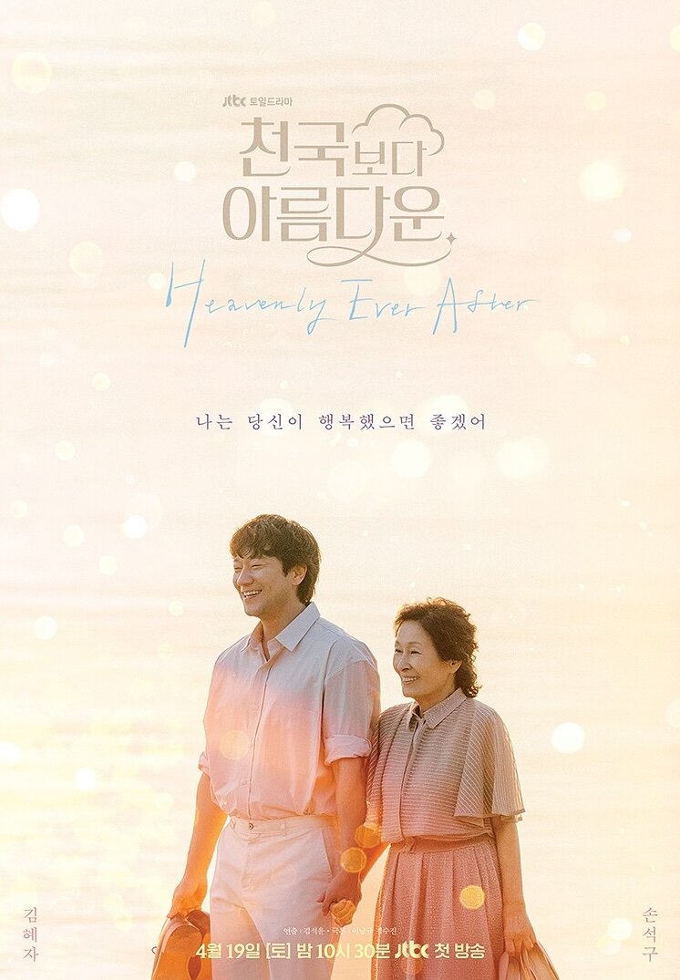 Heavenly Ever After Korean drama poster