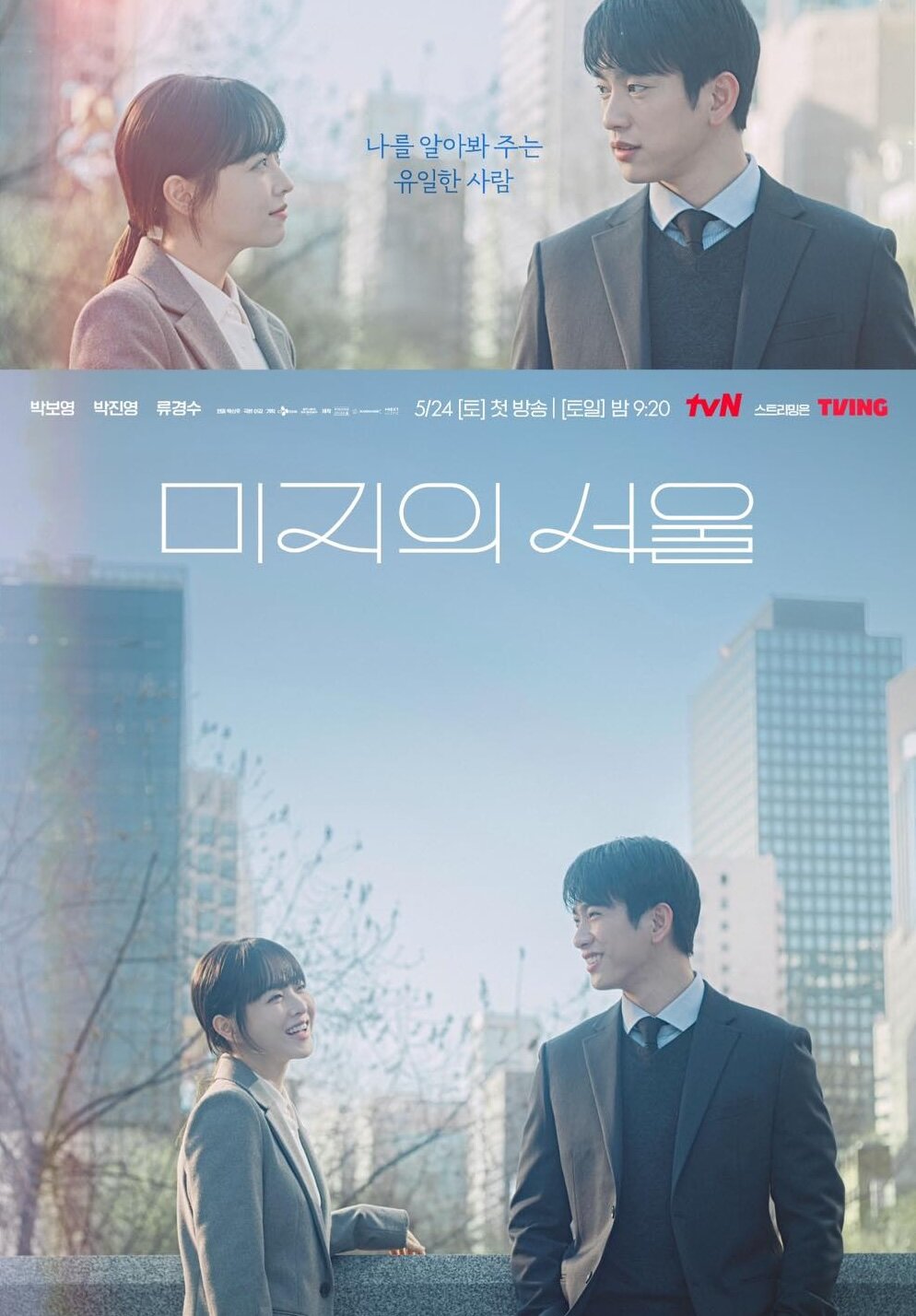 Our Unwritten Seoul poster