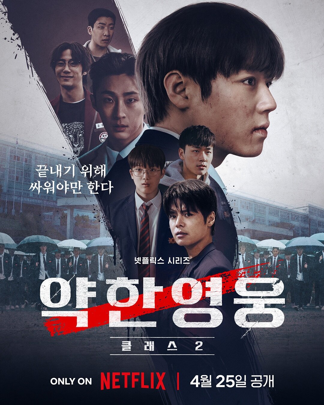 Weak Hero: Class 1 Korean drama poster