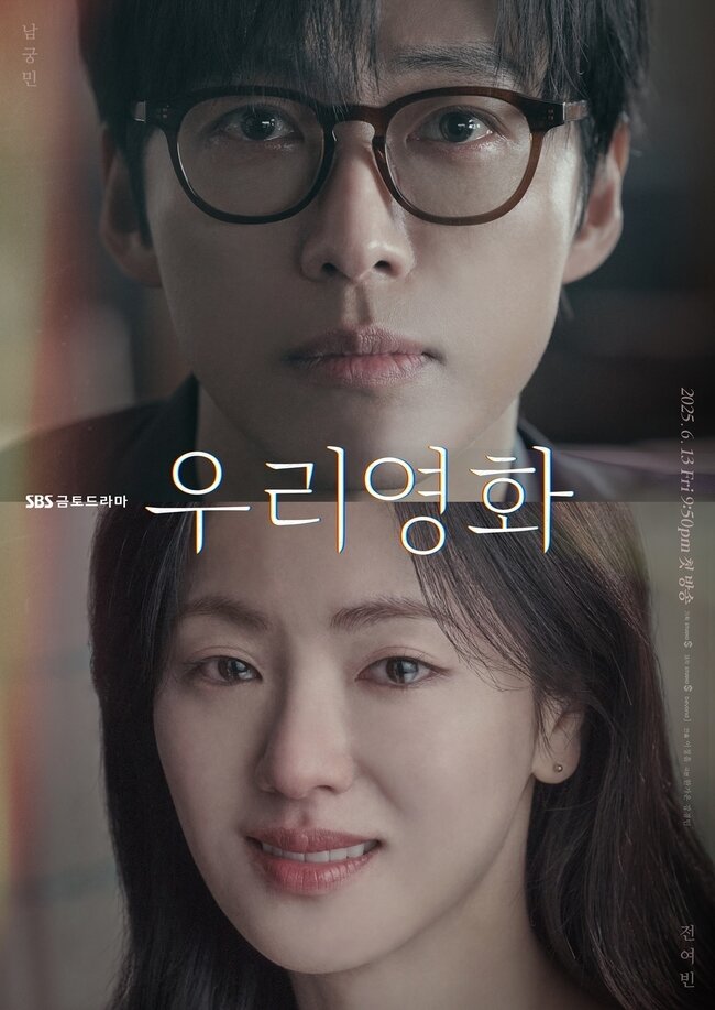Our Movie Korean drama poster