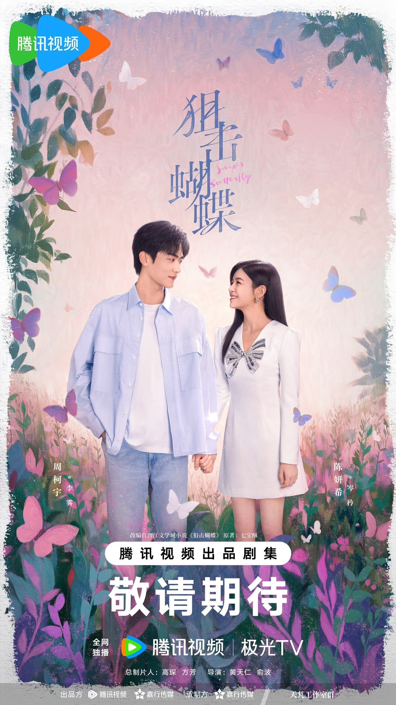 Sniper Butterfly Chinese drama poster