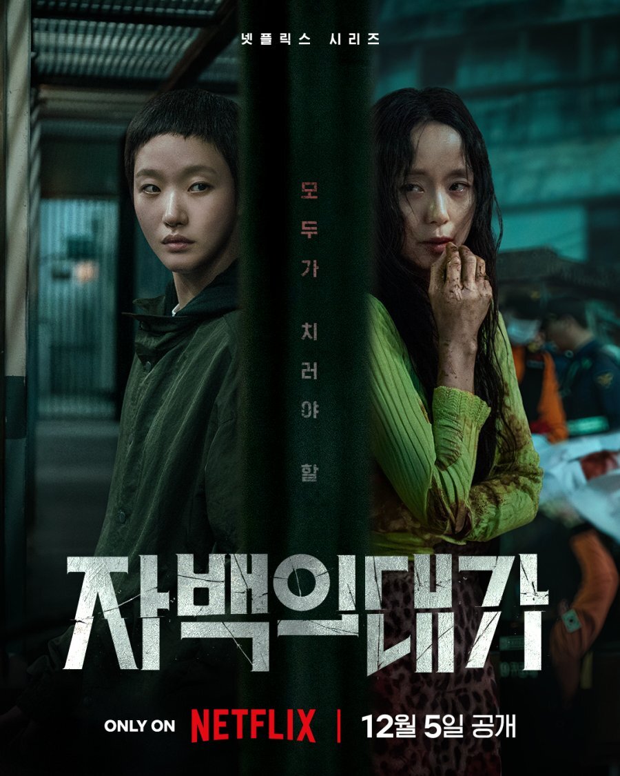 The Price of Confession Korean drama poster