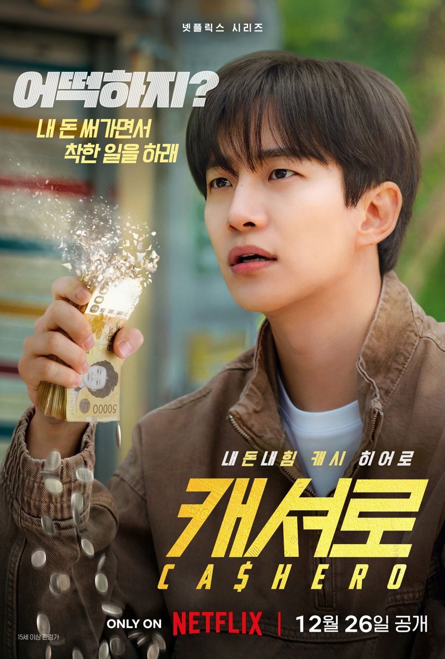 Cashero Korean drama poster