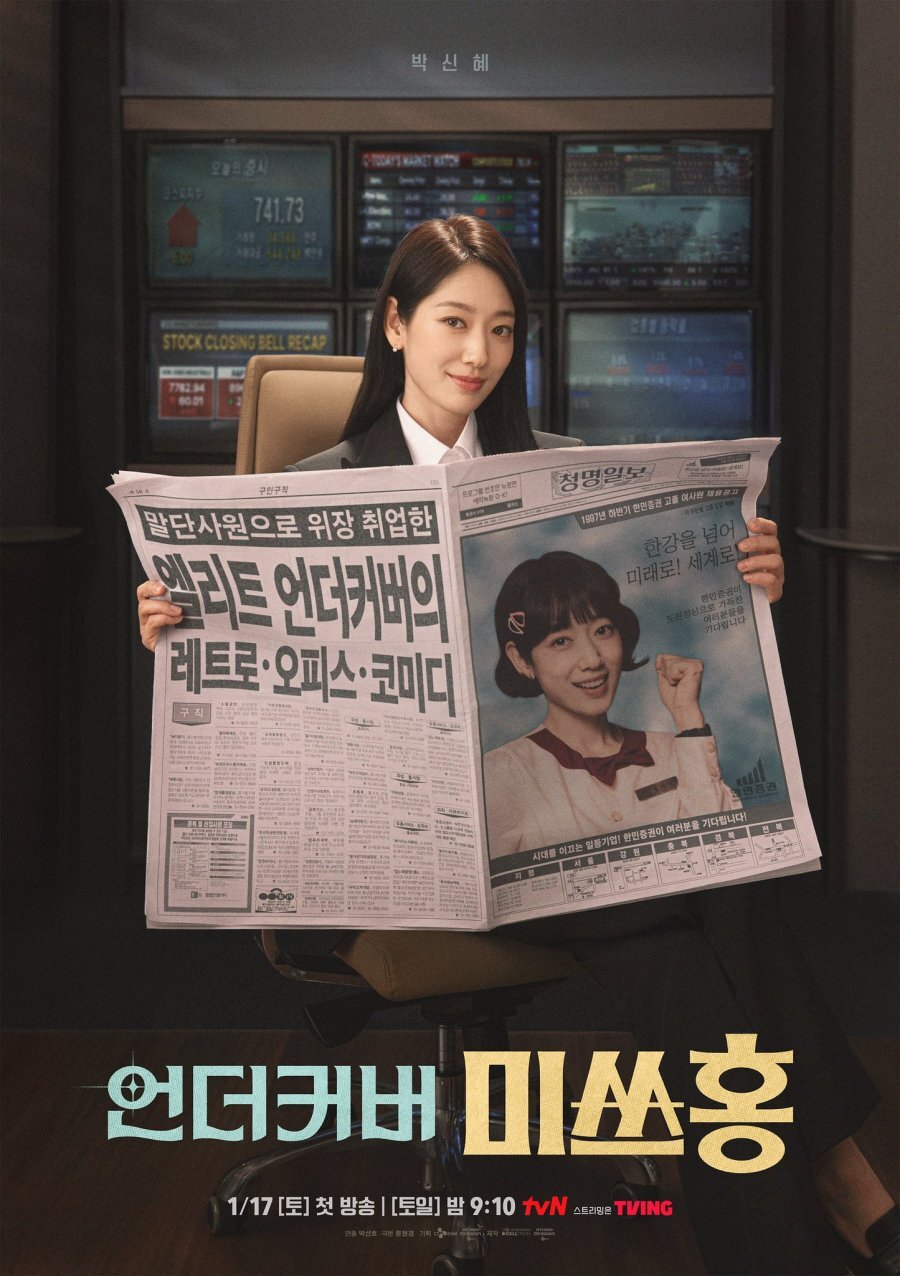 Undercover Miss Hong Korean drama poster