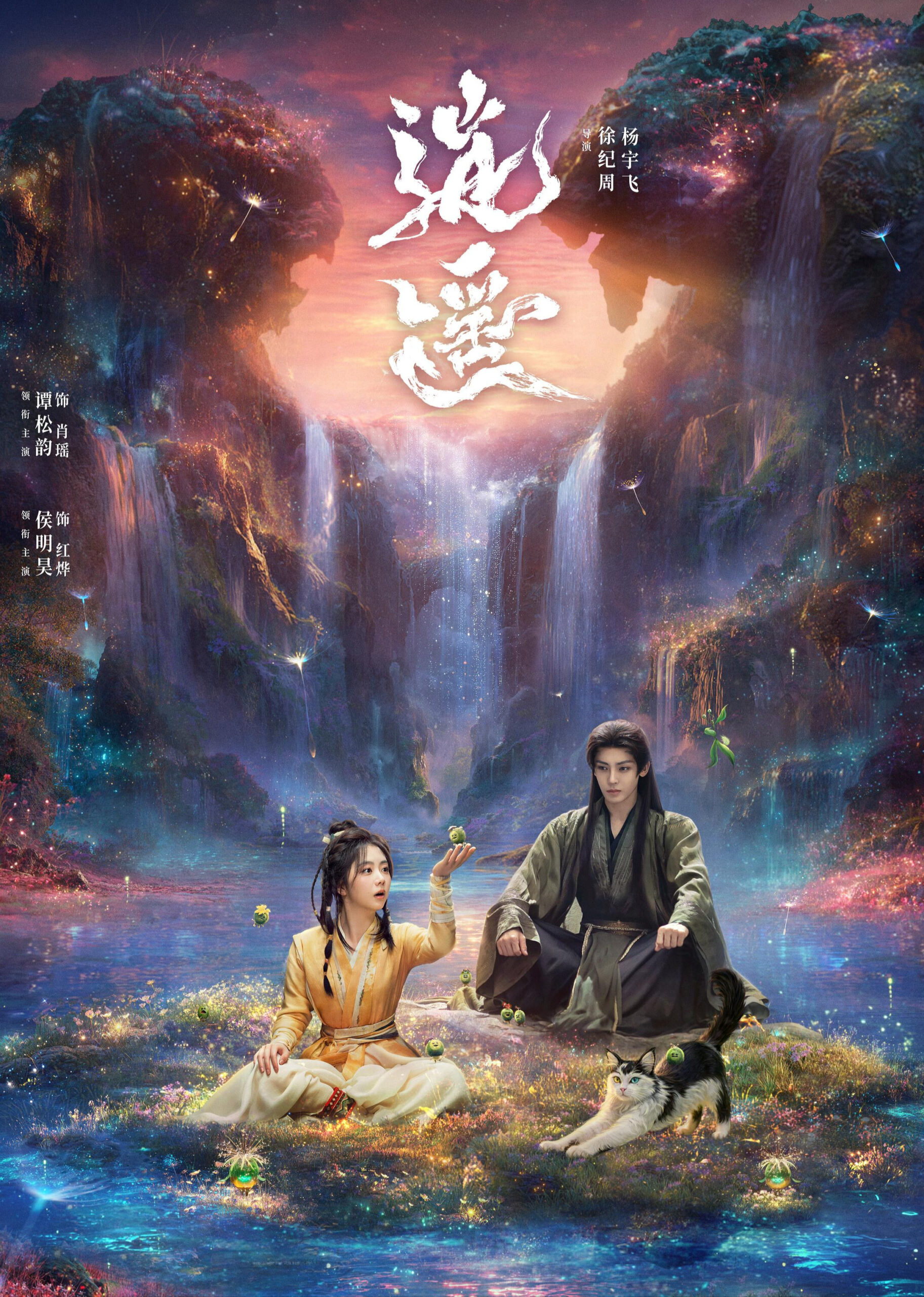 The Unclouded Soul Chinese drama poster