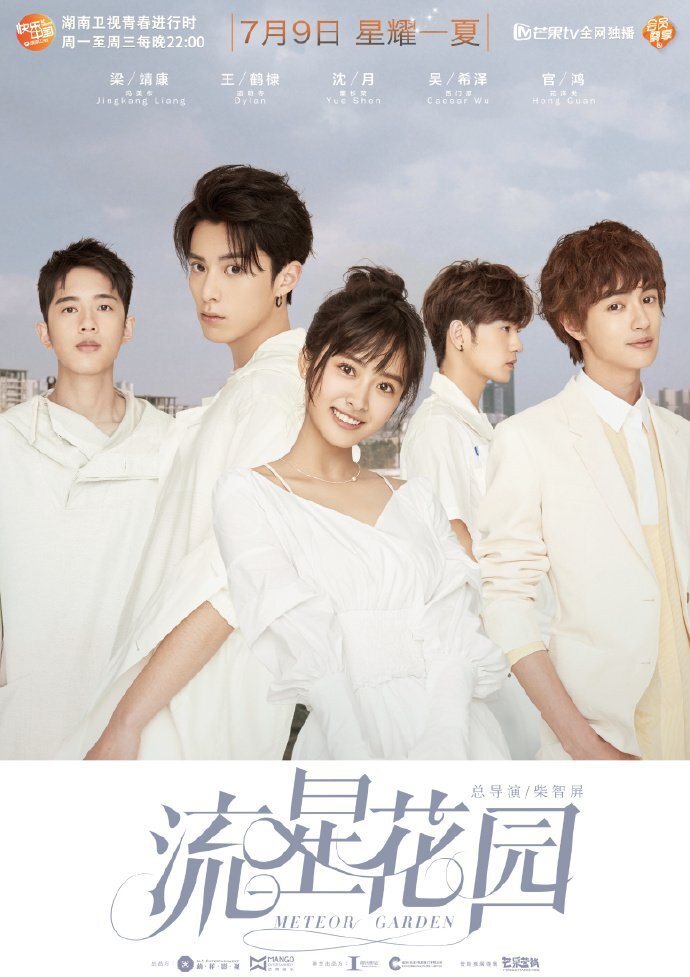 Meteor Garden poster