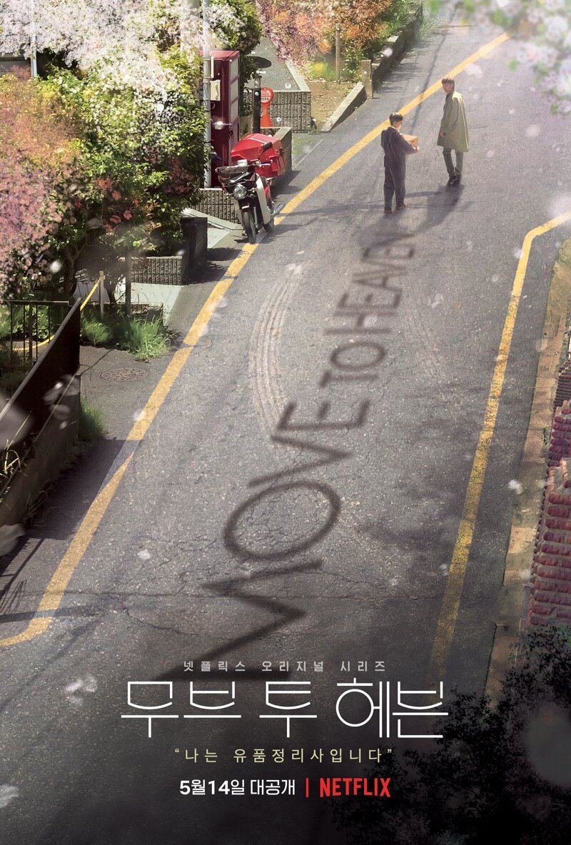 Move to Heaven Korean drama poster