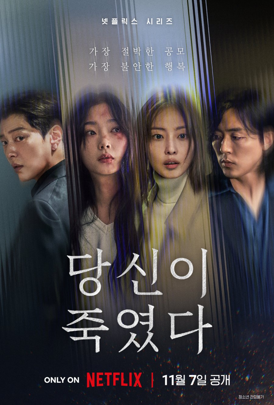As You Stood By Korean drama poster
