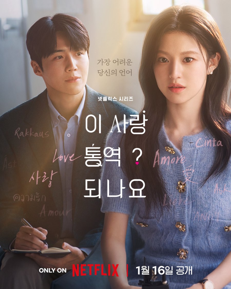 Can This Love Be Translated? poster