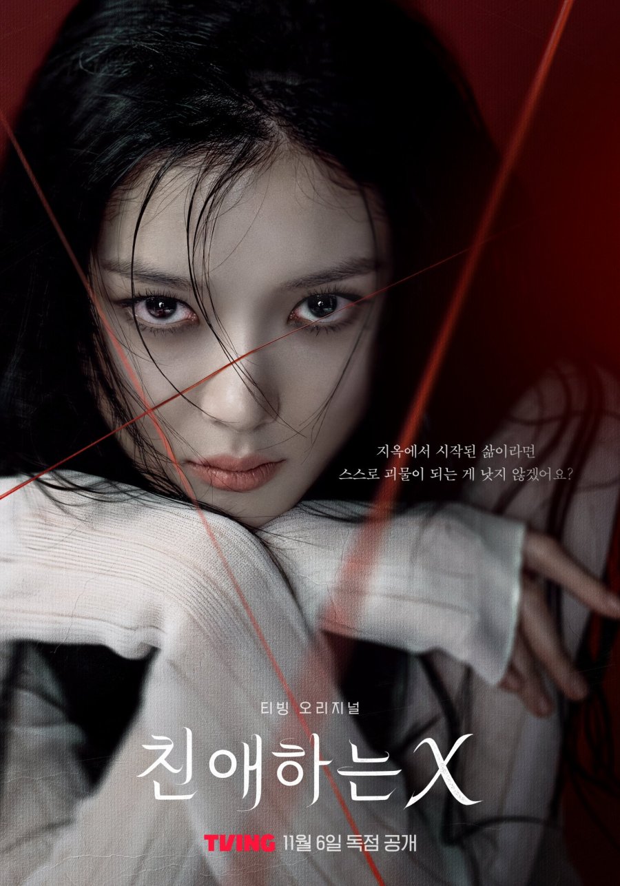 Dear X Korean drama poster