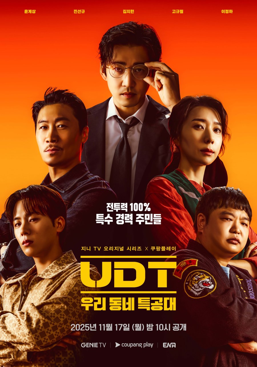 Heroes Next Door Korean drama poster
