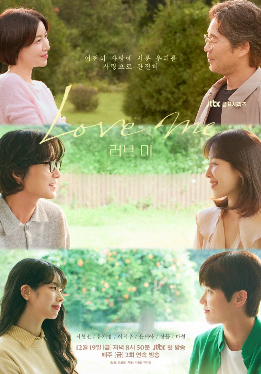 Love Me (2025) poster
