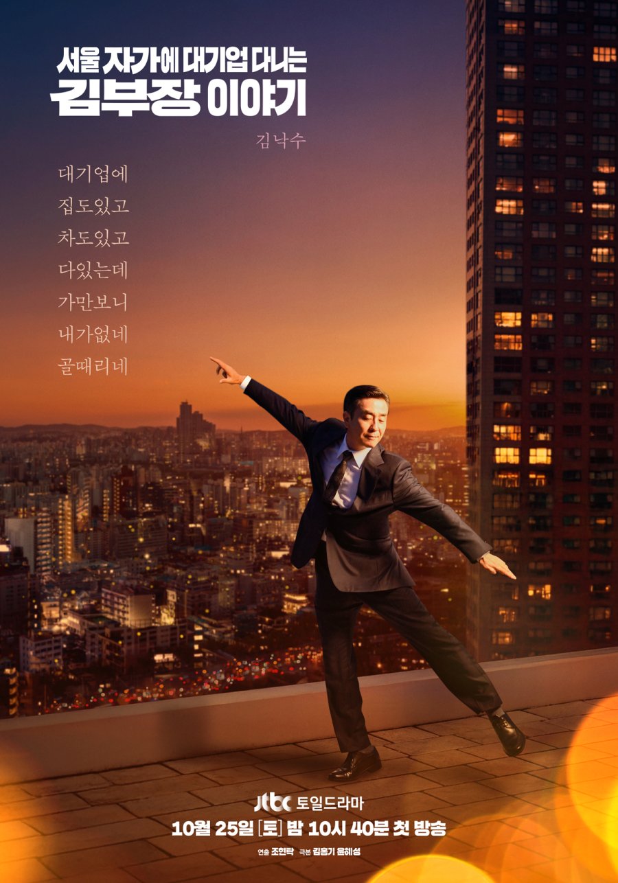 The Dream Life of Mr. Kim Korean drama poster