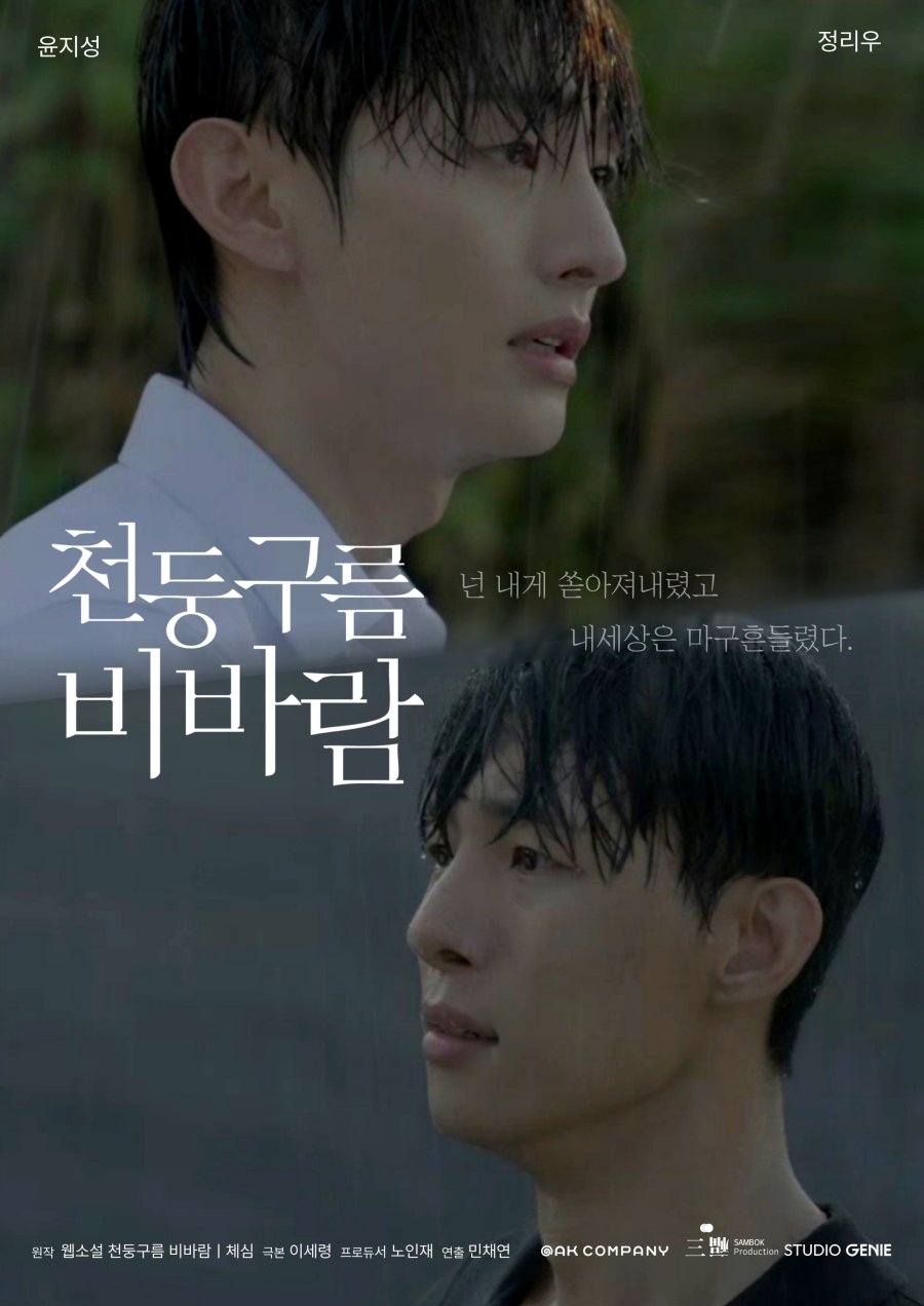 Thundercloud Rainstorm Korean drama poster