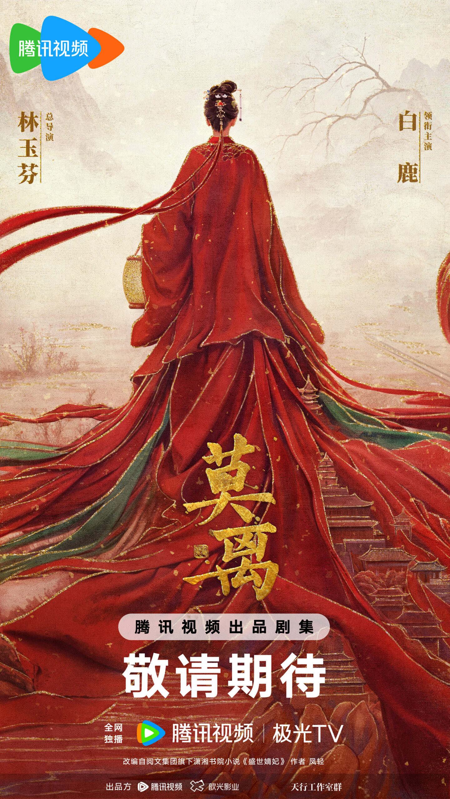 The First Jasmine poster