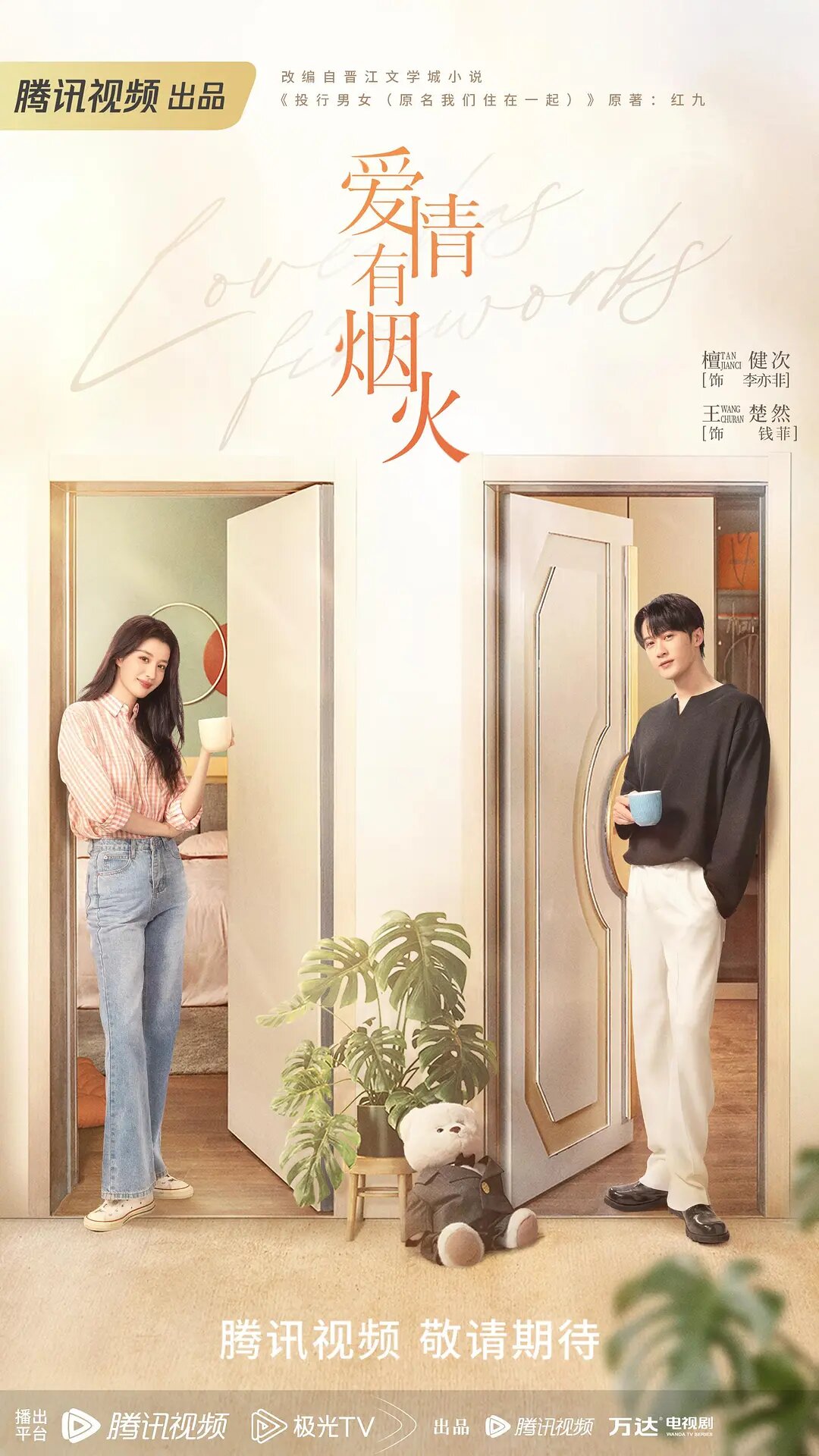 Love Has Fireworks poster