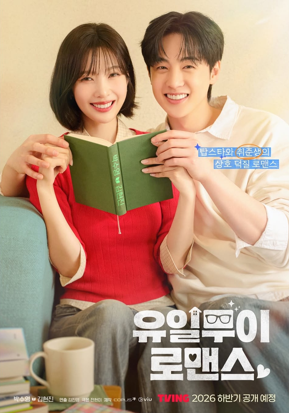 One-Of-A-Kind Romance (2026) Korean drama poster