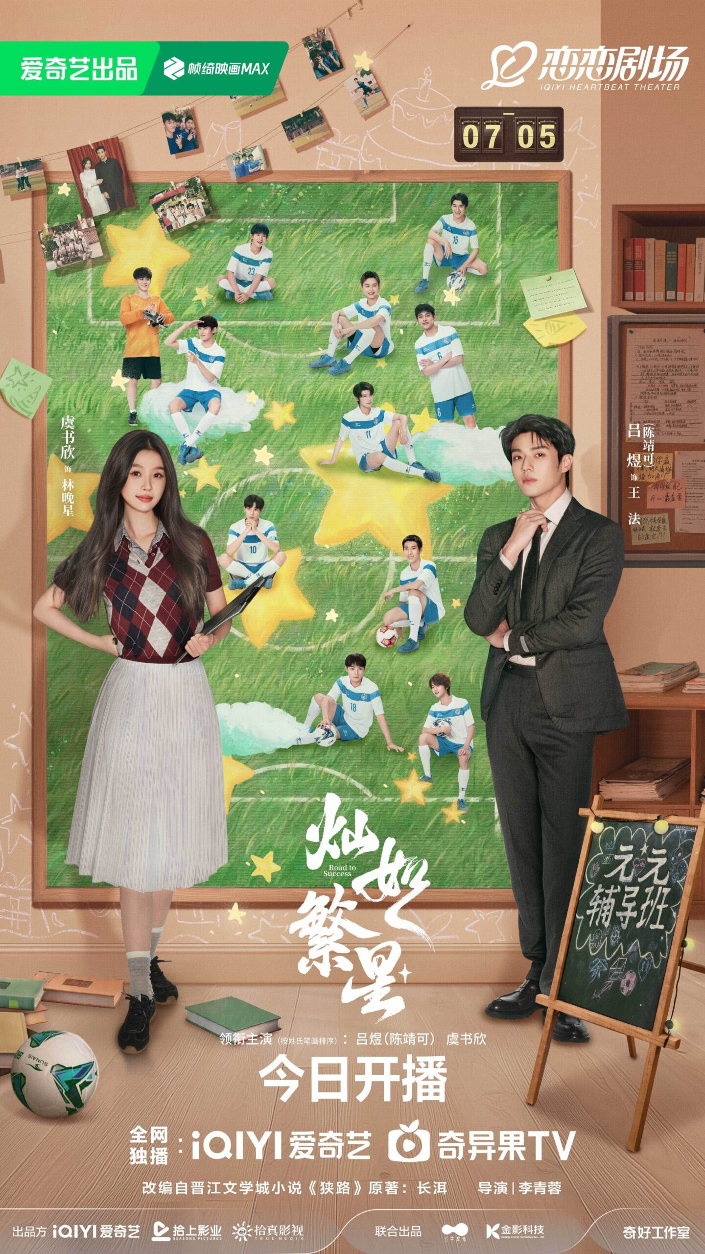 Road to Success Chinese drama poster