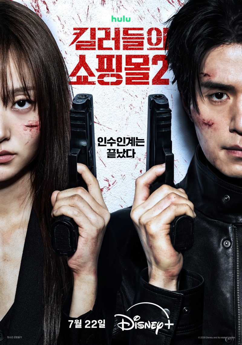 A Shop for Killers Season 2 Korean drama poster